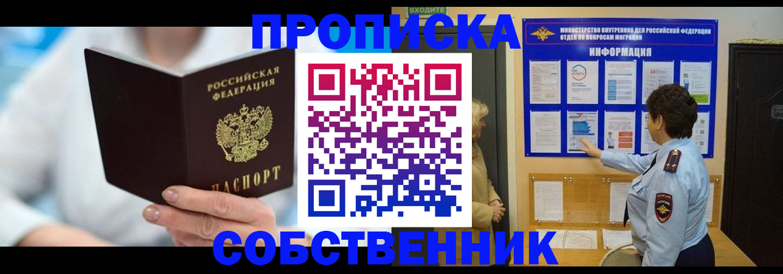 прописка гарантия в Десногорске