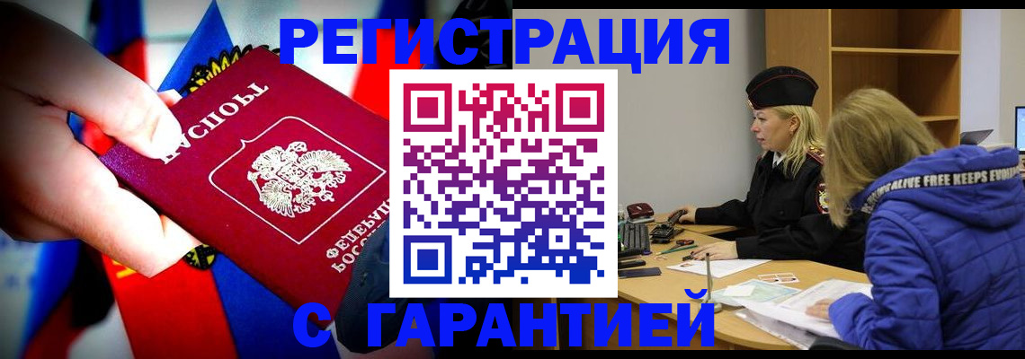 временная регистрация поиск в Десногорске