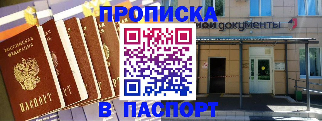 временная регистрация купить в Десногорске