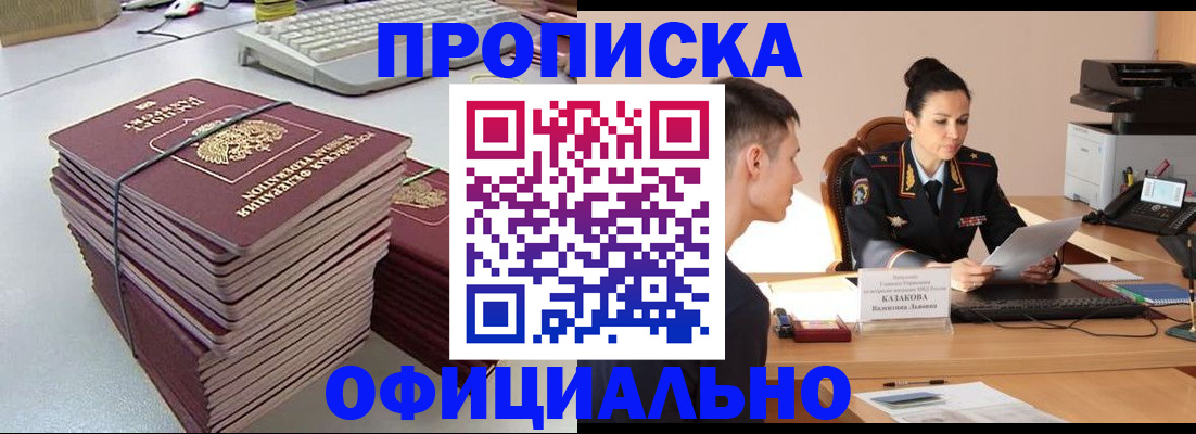 временная регистрация законно в Десногорске