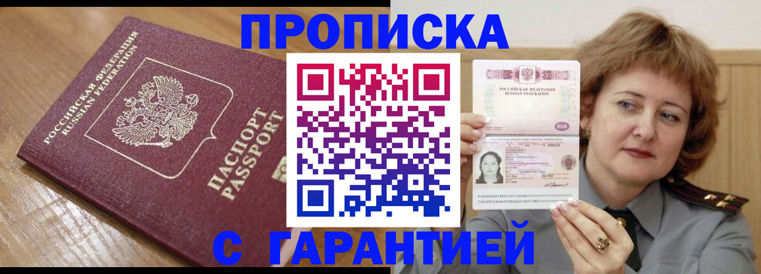 временная регистрация адрес в Десногорске